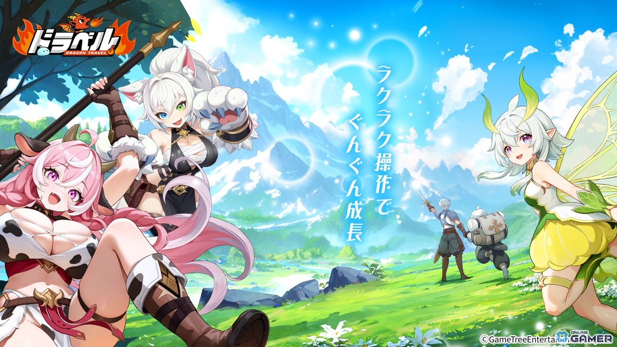 姫と竜のドタバタRPG「ドラベル～Dragon Travel～」日本リリース決定！クローズドβテスト開催への画像