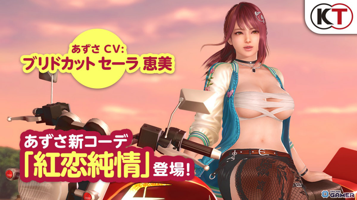 「DEAD OR ALIVE Xtreme Venus Vacation」あずさ（CV：ブリドカットセーラ恵美）のSSR水着「紅恋純情」登場！最大70連無料ガチャも開催中の画像
