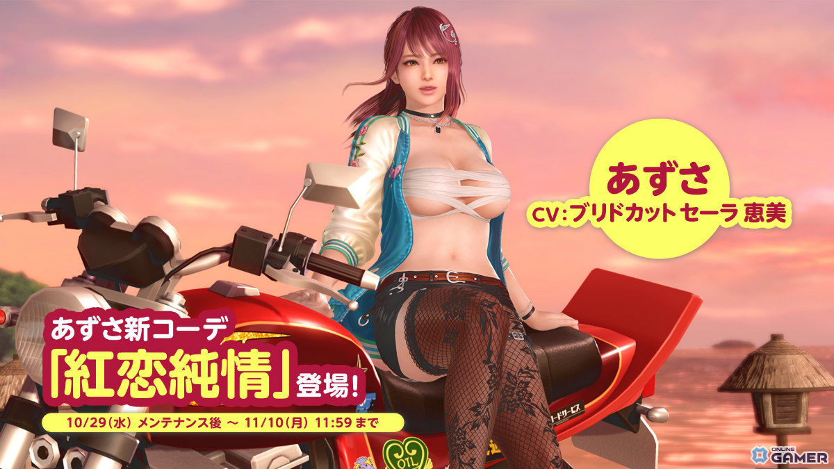 「DEAD OR ALIVE Xtreme Venus Vacation」あずさ（CV：ブリドカットセーラ恵美）のSSR水着「紅恋純情」登場！最大70連無料ガチャも開催中の画像