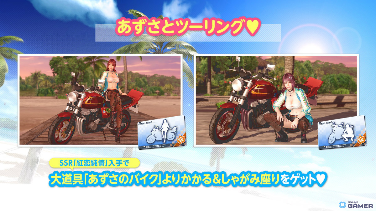 「DEAD OR ALIVE Xtreme Venus Vacation」あずさ（CV：ブリドカットセーラ恵美）のSSR水着「紅恋純情」登場！最大70連無料ガチャも開催中の画像