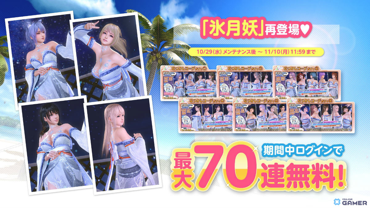 「DEAD OR ALIVE Xtreme Venus Vacation」あずさ（CV：ブリドカットセーラ恵美）のSSR水着「紅恋純情」登場！最大70連無料ガチャも開催中の画像