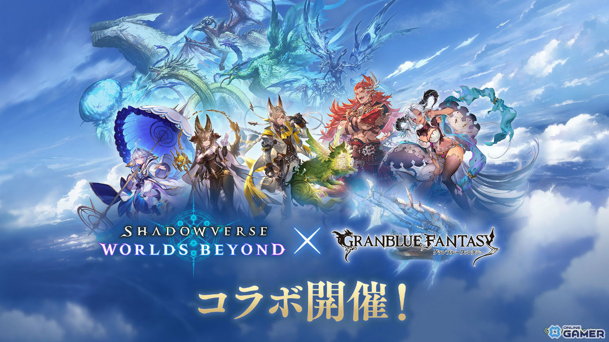 「シャドウバース:ワールズビヨンド」×「グラブル」コラボパック「Skybound Dragons/蒼空の六竜」配信開始!の画像