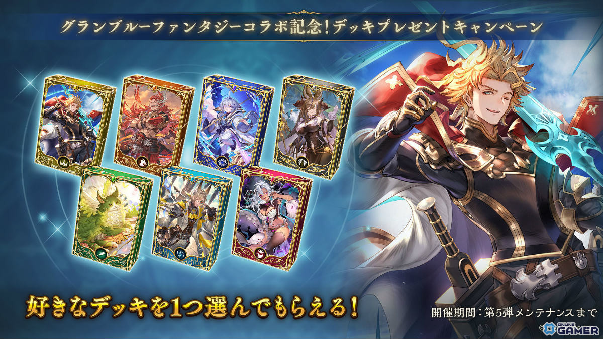 「シャドウバース:ワールズビヨンド」×「グラブル」コラボパック「Skybound Dragons/蒼空の六竜」配信開始!の画像