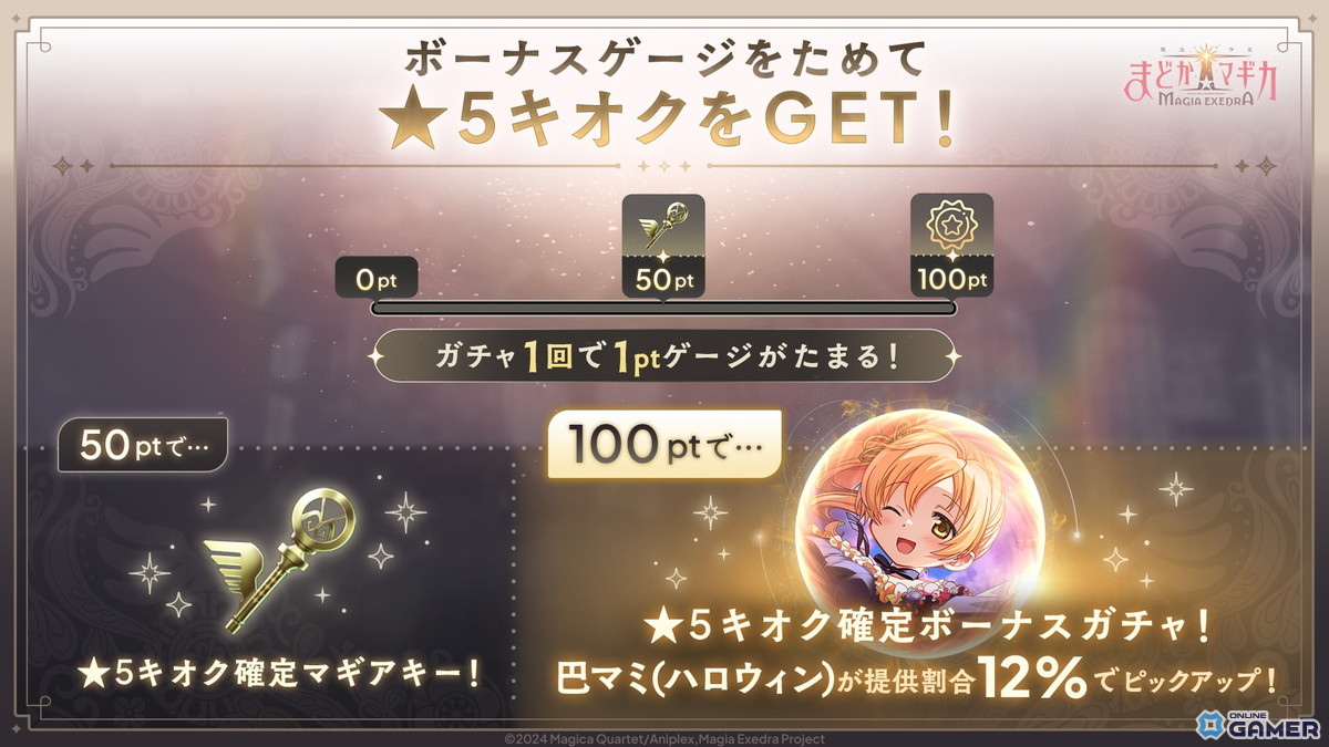 「魔法少女まどか☆マギカ Magia Exedra」ハロウィン限定★5キオク［ベベ・オー・ランタン］巴マミ登場！初のパラレルストーリー開幕の画像