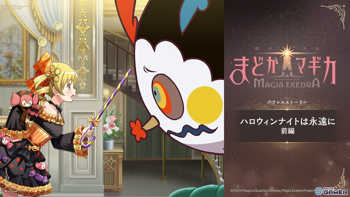 「魔法少女まどか☆マギカ Magia Exedra」ハロウィン限定★5キオク［ベベ・オー・ランタン］巴マミ登場！初のパラレルストーリー開幕の画像