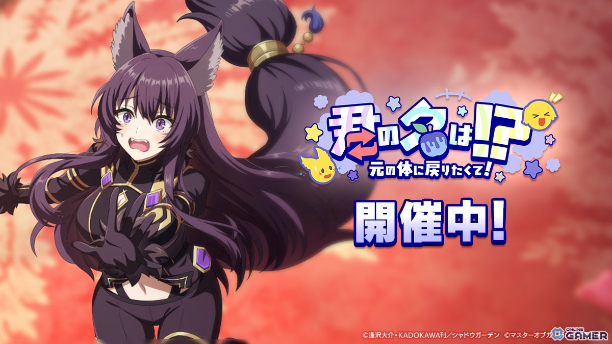 「陰の実力者になりたくて！マスターオブガーデン」シャドウとデルタが入れ替わる！？“カゲマス”3周年記念イベント開幕！の画像