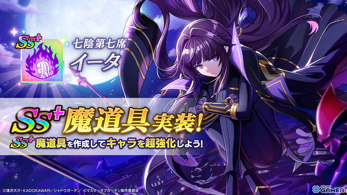 「陰の実力者になりたくて！マスターオブガーデン」シャドウとデルタが入れ替わる！？“カゲマス”3周年記念イベント開幕！の画像