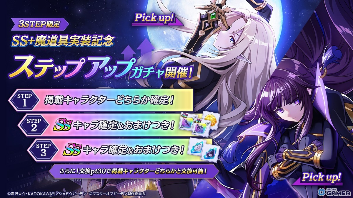 「陰の実力者になりたくて！マスターオブガーデン」シャドウとデルタが入れ替わる！？“カゲマス”3周年記念イベント開幕！の画像