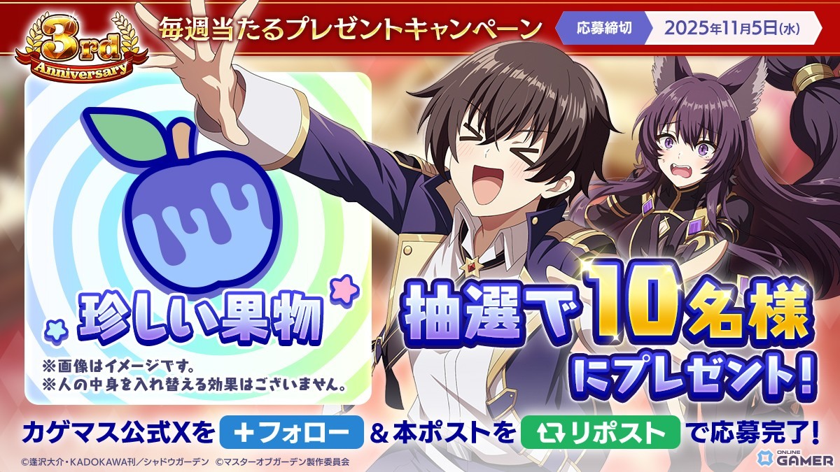 「陰の実力者になりたくて！マスターオブガーデン」シャドウとデルタが入れ替わる！？“カゲマス”3周年記念イベント開幕！の画像