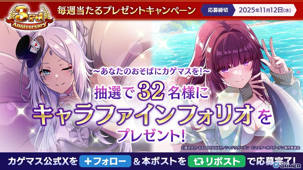 「陰の実力者になりたくて！マスターオブガーデン」シャドウとデルタが入れ替わる！？“カゲマス”3周年記念イベント開幕！の画像