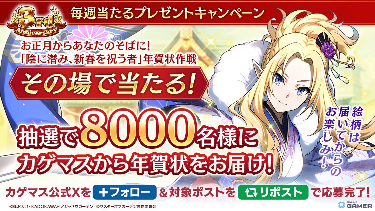 「陰の実力者になりたくて！マスターオブガーデン」シャドウとデルタが入れ替わる！？“カゲマス”3周年記念イベント開幕！の画像