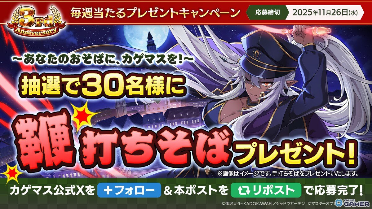 「陰の実力者になりたくて！マスターオブガーデン」シャドウとデルタが入れ替わる！？“カゲマス”3周年記念イベント開幕！の画像