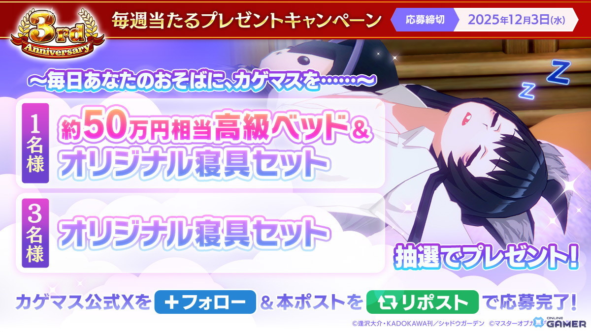 「陰の実力者になりたくて！マスターオブガーデン」シャドウとデルタが入れ替わる！？“カゲマス”3周年記念イベント開幕！の画像