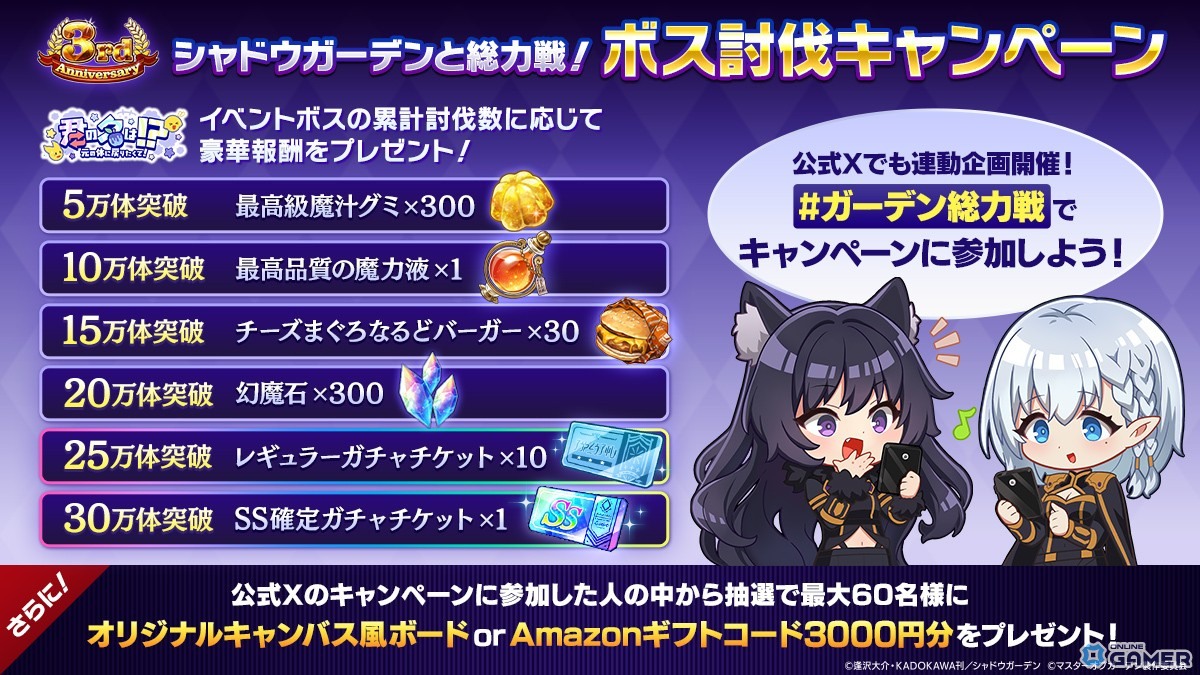 「陰の実力者になりたくて！マスターオブガーデン」シャドウとデルタが入れ替わる！？“カゲマス”3周年記念イベント開幕！の画像