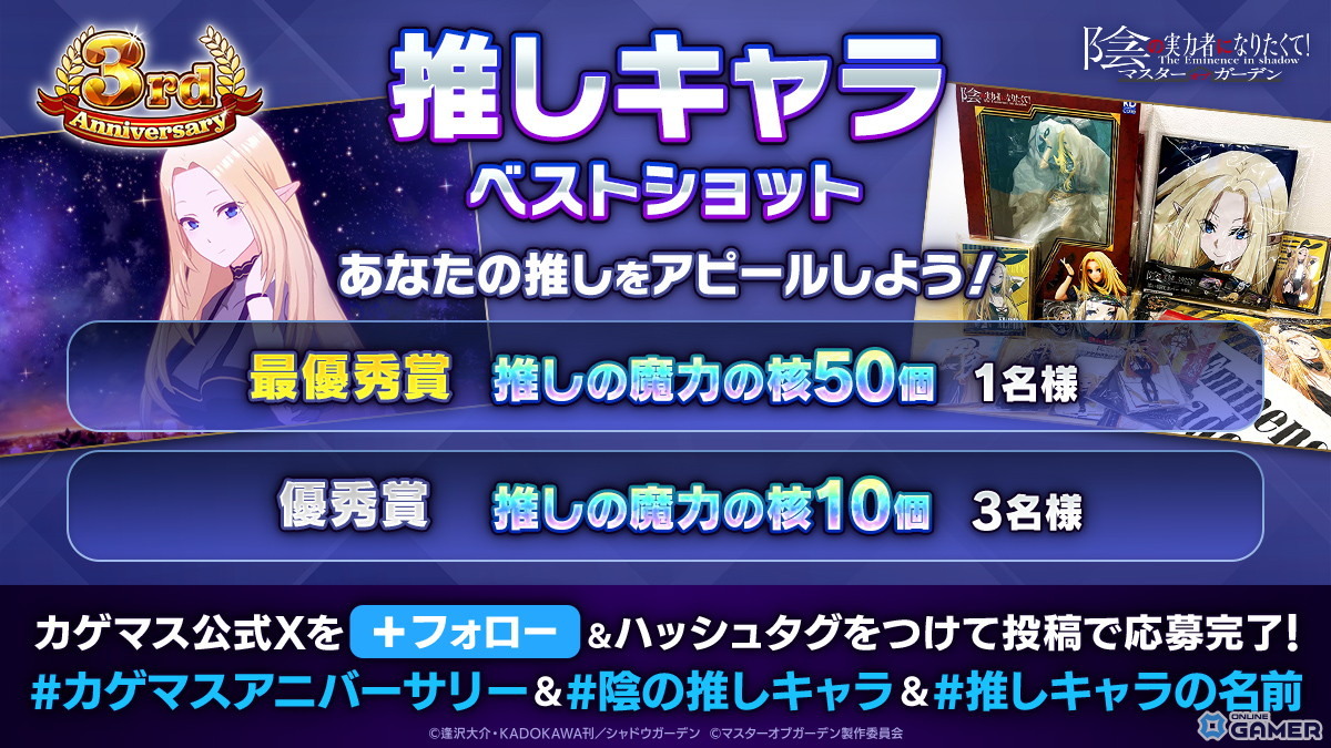 「陰の実力者になりたくて！マスターオブガーデン」シャドウとデルタが入れ替わる！？“カゲマス”3周年記念イベント開幕！の画像