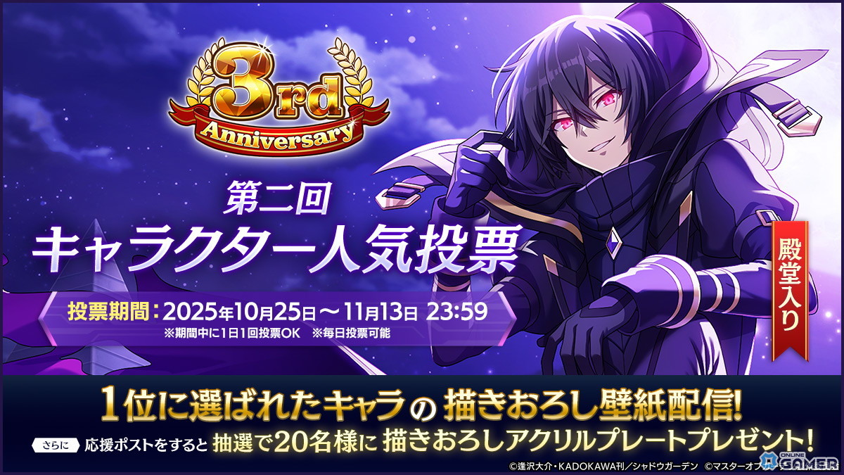 「陰の実力者になりたくて！マスターオブガーデン」シャドウとデルタが入れ替わる！？“カゲマス”3周年記念イベント開幕！の画像