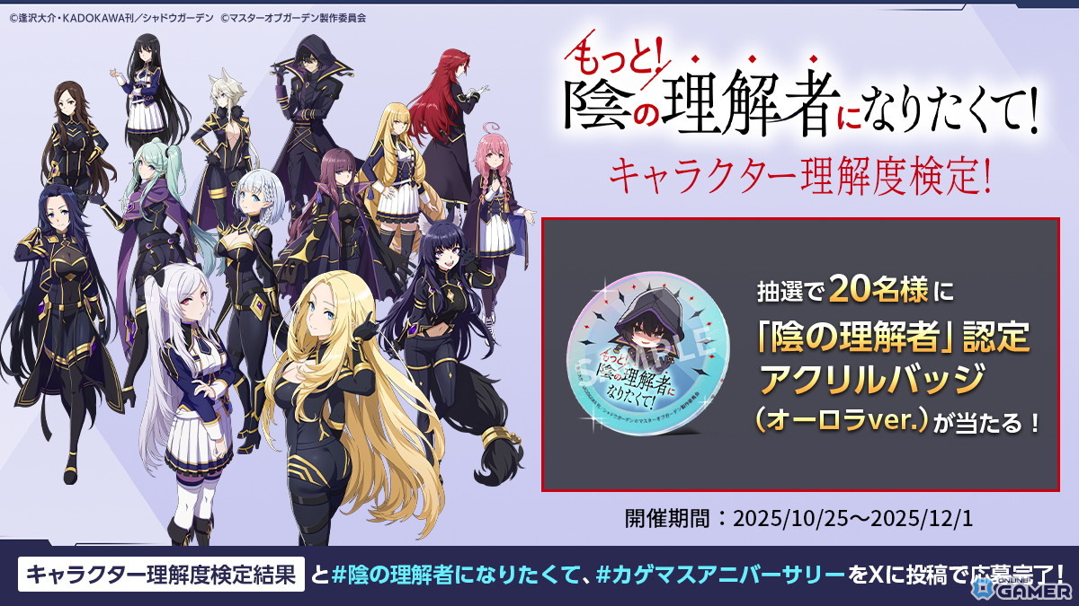 「陰の実力者になりたくて！マスターオブガーデン」シャドウとデルタが入れ替わる！？“カゲマス”3周年記念イベント開幕！の画像
