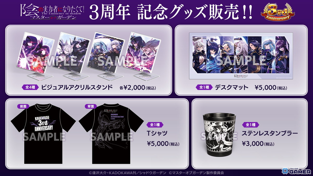 「陰の実力者になりたくて！マスターオブガーデン」シャドウとデルタが入れ替わる！？“カゲマス”3周年記念イベント開幕！の画像