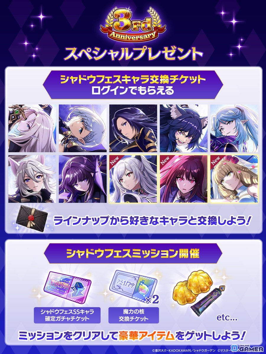 「陰の実力者になりたくて！マスターオブガーデン」シャドウとデルタが入れ替わる！？“カゲマス”3周年記念イベント開幕！の画像