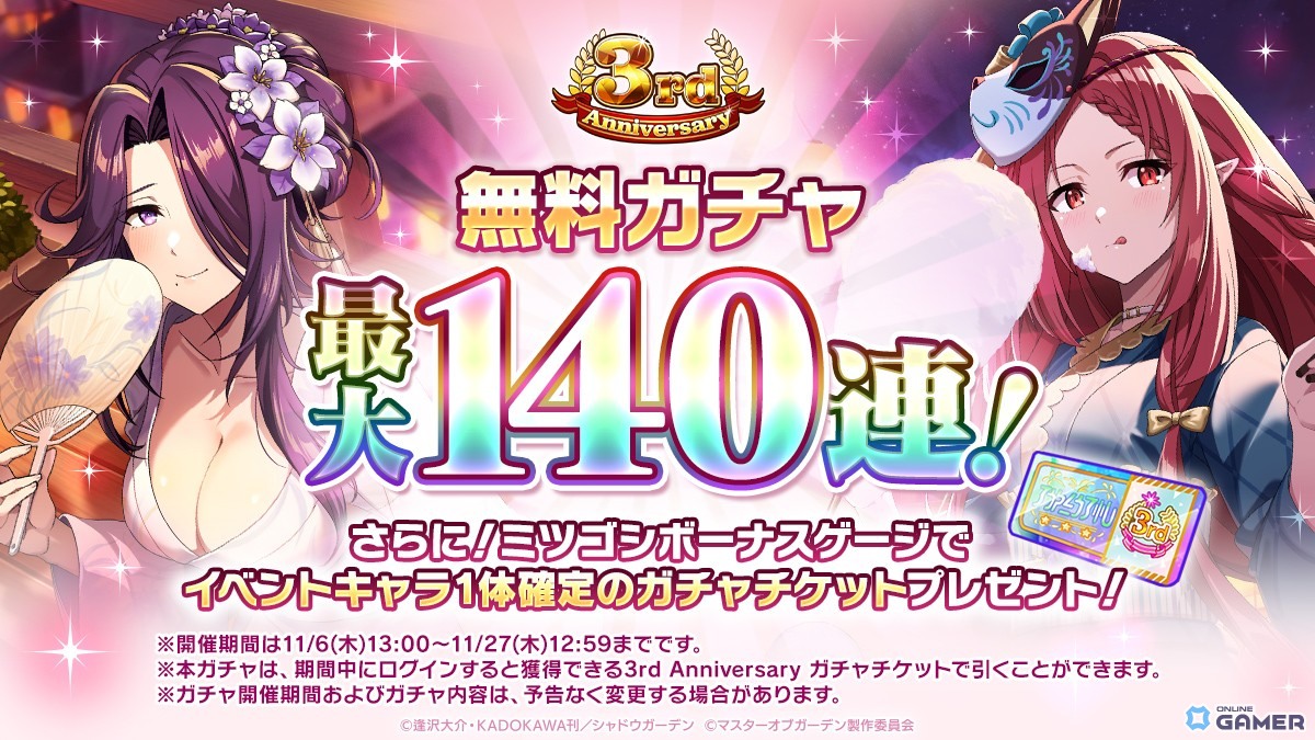 「陰の実力者になりたくて！マスターオブガーデン」シャドウとデルタが入れ替わる！？“カゲマス”3周年記念イベント開幕！の画像