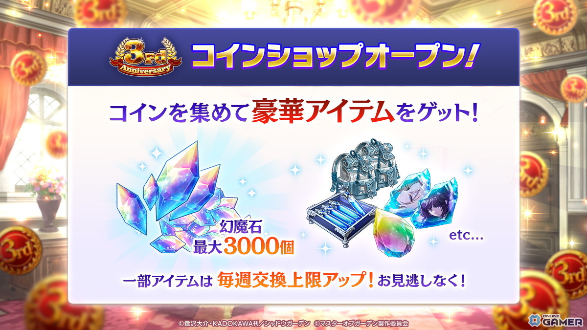 「陰の実力者になりたくて！マスターオブガーデン」シャドウとデルタが入れ替わる！？“カゲマス”3周年記念イベント開幕！の画像