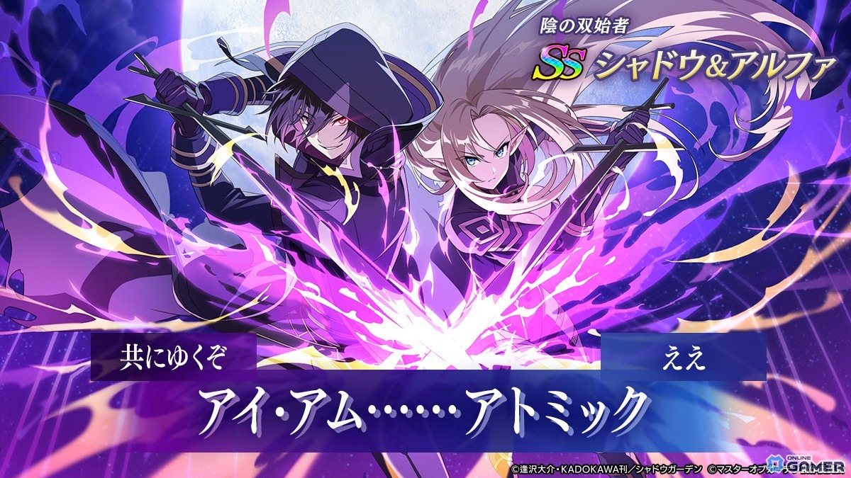 「陰の実力者になりたくて！マスターオブガーデン」シャドウとデルタが入れ替わる！？“カゲマス”3周年記念イベント開幕！の画像