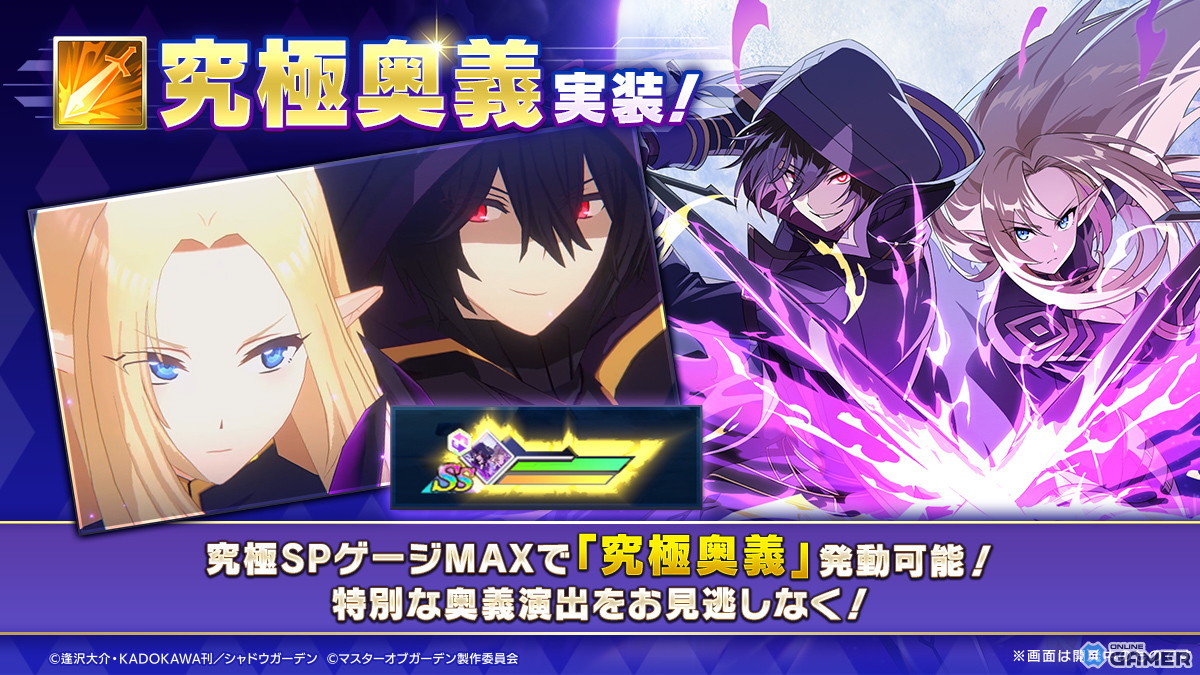 「陰の実力者になりたくて！マスターオブガーデン」シャドウとデルタが入れ替わる！？“カゲマス”3周年記念イベント開幕！の画像