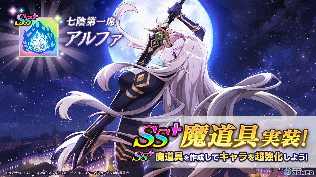 「陰の実力者になりたくて！マスターオブガーデン」シャドウとデルタが入れ替わる！？“カゲマス”3周年記念イベント開幕！の画像