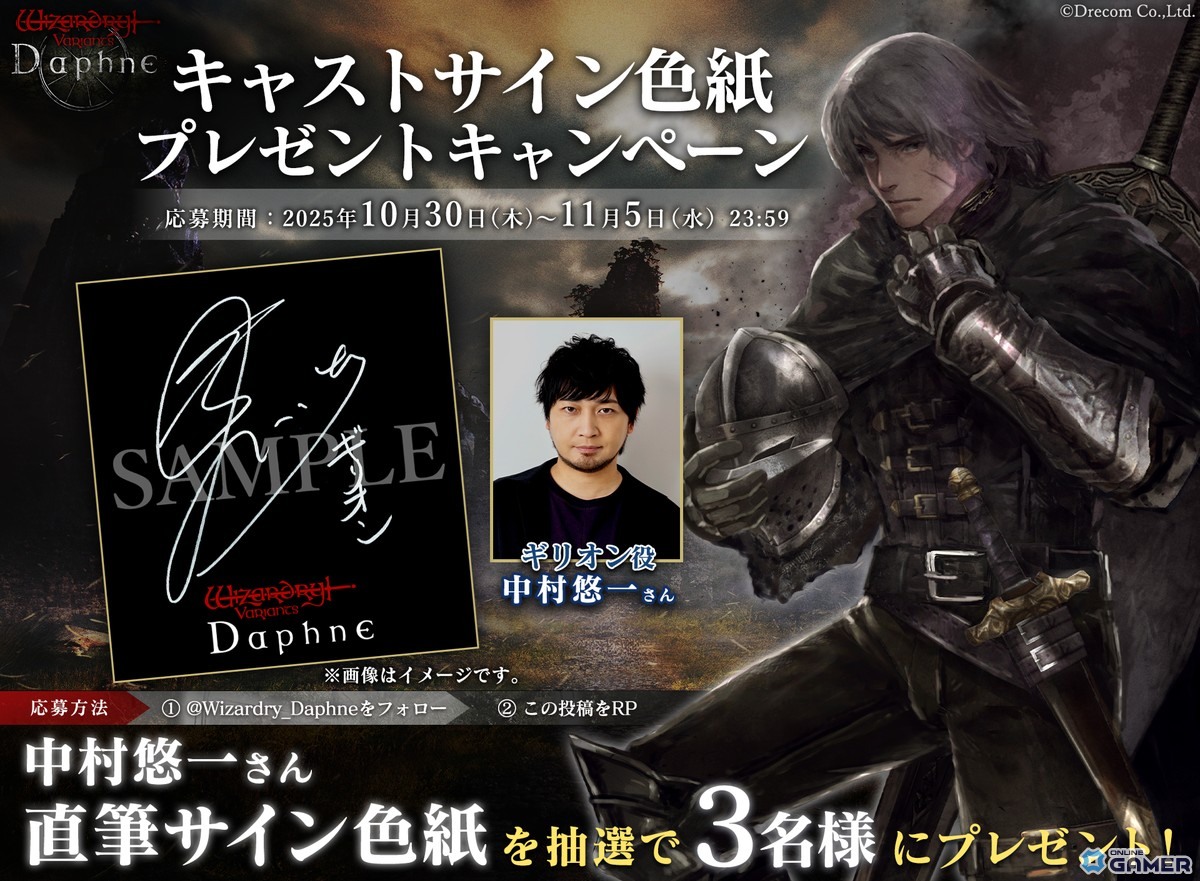 「Wizardry Variants Daphne」新冒険者「呪い喰らいの戦鬼 ギリオン」登場！特別支給品や限定ミッションを開催の画像