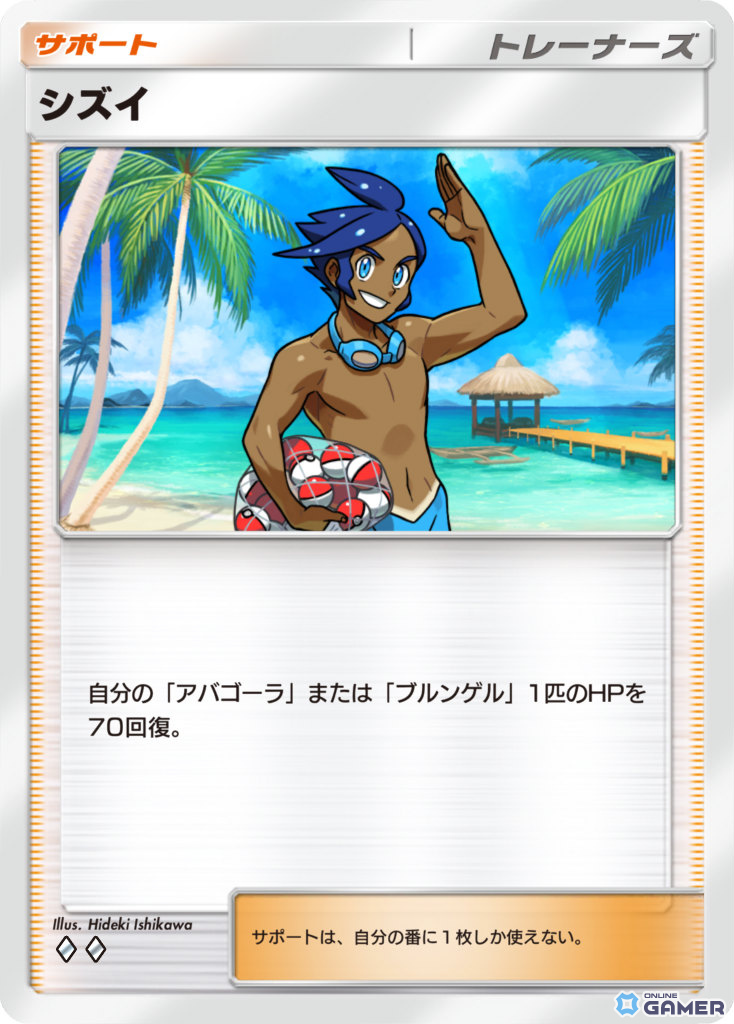 シズイ ［◆◆］