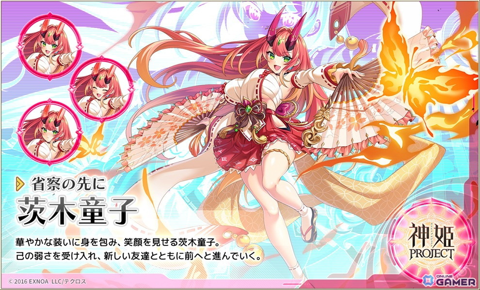「神姫PROJECT」限定神姫「鬼童丸」「茨木童子」が登場!イベント「大和鬼神絵巻 鬼哭啾々」開催中の画像