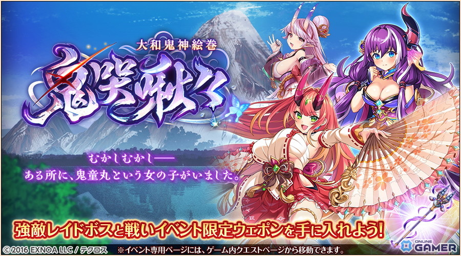 「神姫PROJECT」限定神姫「鬼童丸」「茨木童子」が登場!イベント「大和鬼神絵巻 鬼哭啾々」開催中の画像