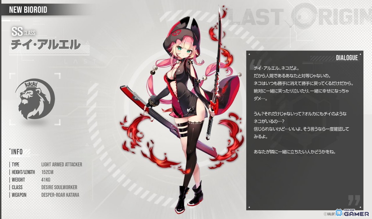 チイ・アルエル（SSランク／軽装型／攻撃機）