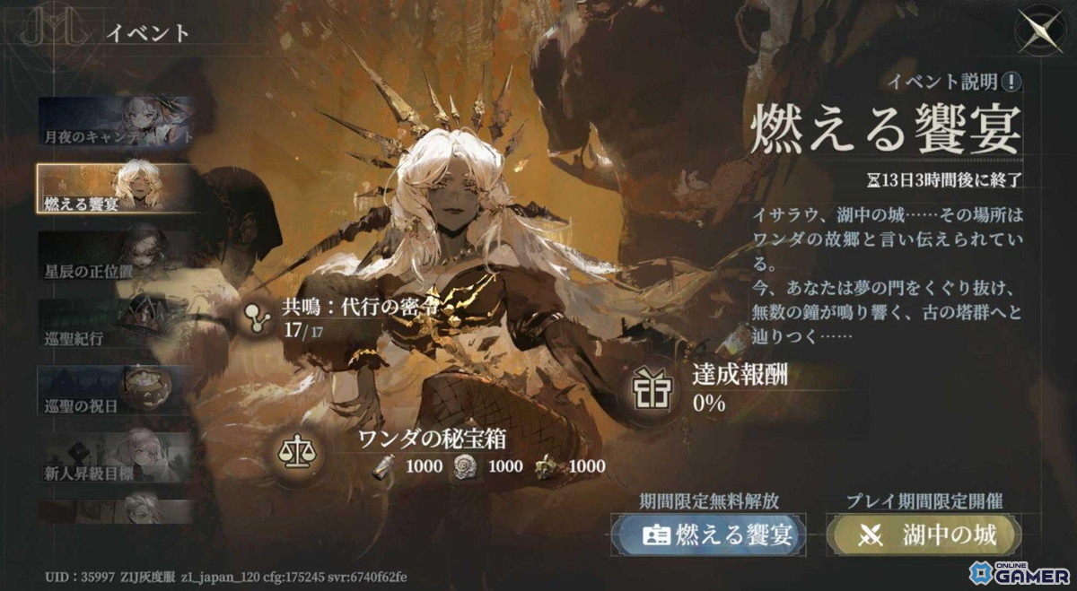 「忘却前夜」新覚醒体「ワンダ」登場!イベント「燃える饗宴:湖中の城」開催中の画像