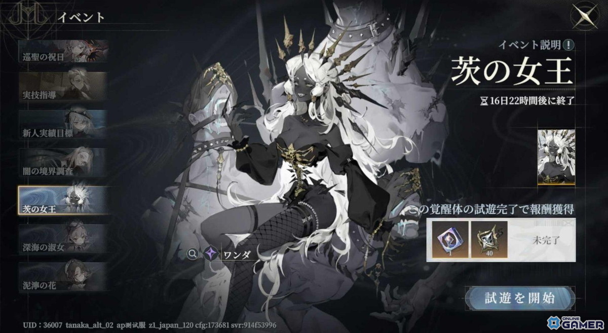 「忘却前夜」新覚醒体「ワンダ」登場!イベント「燃える饗宴:湖中の城」開催中の画像