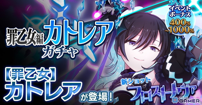 「ごまおつ」新メインストーリー罪乙女編「黒イ罪の乙女たち:第一章」開幕!カトレア新使い魔も登場の画像