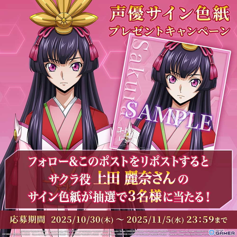 「コードギアス ロススト」メインストーリー第5部2章が開幕!春柳宮サクラ&ソウマ新登場の画像