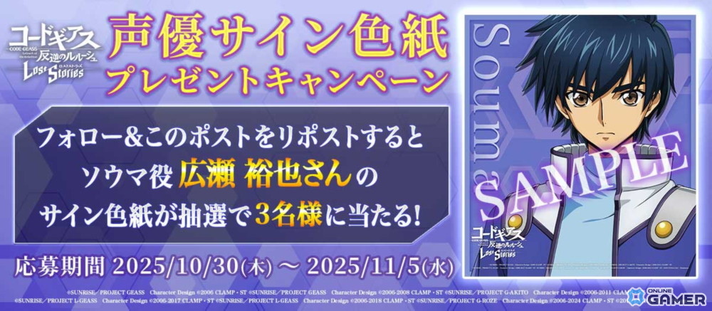 「コードギアス ロススト」メインストーリー第5部2章が開幕!春柳宮サクラ&ソウマ新登場の画像