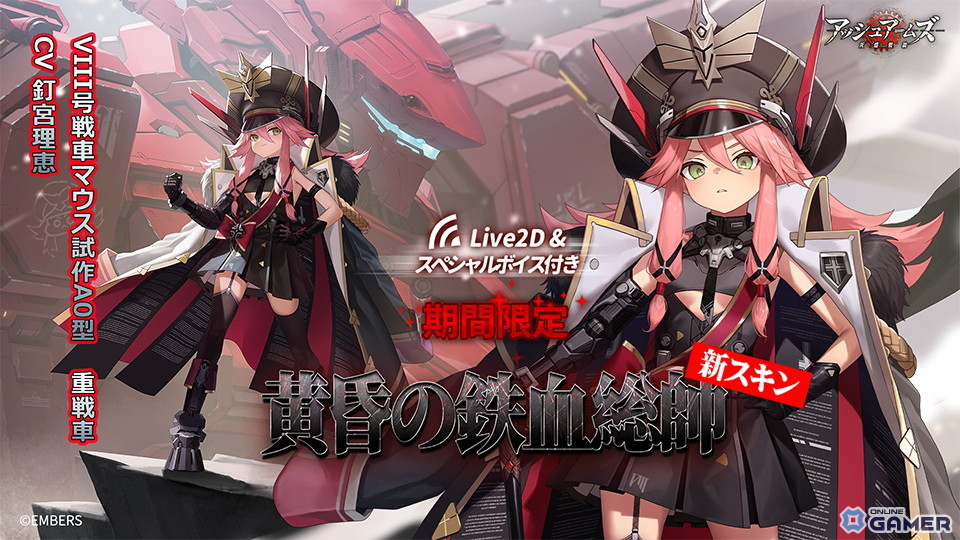 ★3 重戦車「VIII号戦車マウス 試作A0型」奇跡の女神限定スキン「黄昏の鉄血総帥」