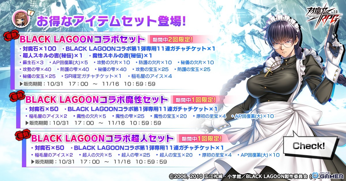 「対魔忍RPG」×「BLACK LAGOON」復刻コラボイベント「GUNSLINGER and TAIMANIN」開催!の画像