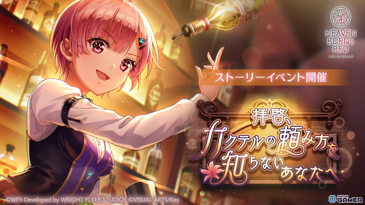 「ヘブバン」大島三野里が主役の新イベント「拝啓、カクテルの頼み方を知らないあなたへ」開催！SS＜レゾナンス＞三野里＆五十鈴が登場の画像