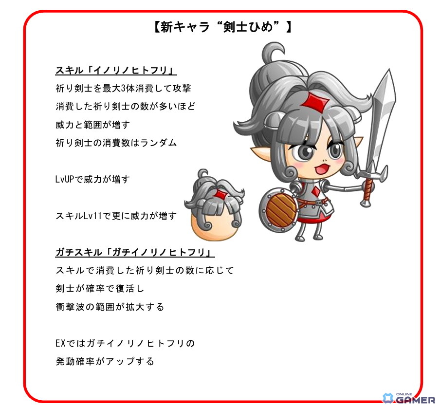 「城ドラ」に“剣士ひめ（CV:花井美春）”が参戦！スキル「イノリノヒトフリ」で祈りを力に変える新キャラの画像