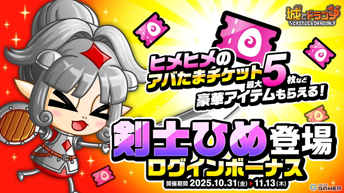 「城ドラ」に“剣士ひめ（CV:花井美春）”が参戦！スキル「イノリノヒトフリ」で祈りを力に変える新キャラの画像