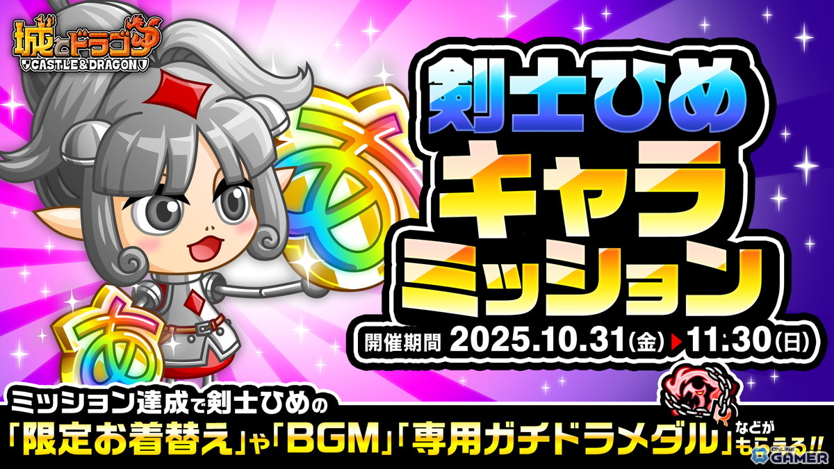 「城ドラ」に“剣士ひめ（CV:花井美春）”が参戦！スキル「イノリノヒトフリ」で祈りを力に変える新キャラの画像