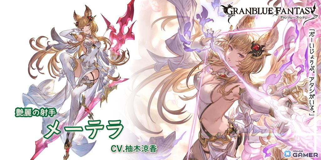 「グランブルーファンタジー」リミテッド“メーテラ”登場!レジェンドフェスで新キャラ“チチリ”&召喚石“カシオペア”も追加の画像