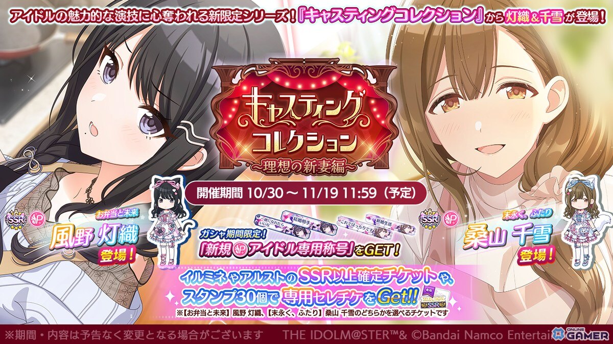 「シャニマス」新ガシャ「キャスティングコレクション～理想の新妻編～」開催！灯織＆千雪が限定SSRで登場の画像
