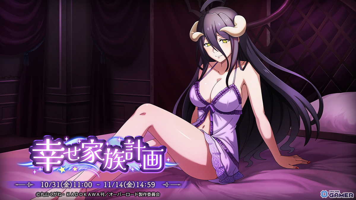 「オーバーロード」原作スマホゲーム「MASS FOR THE DEAD」でイベント「幸せ家族計画」開催！新★5「【賢妻賢母】アルベド」が登場の画像