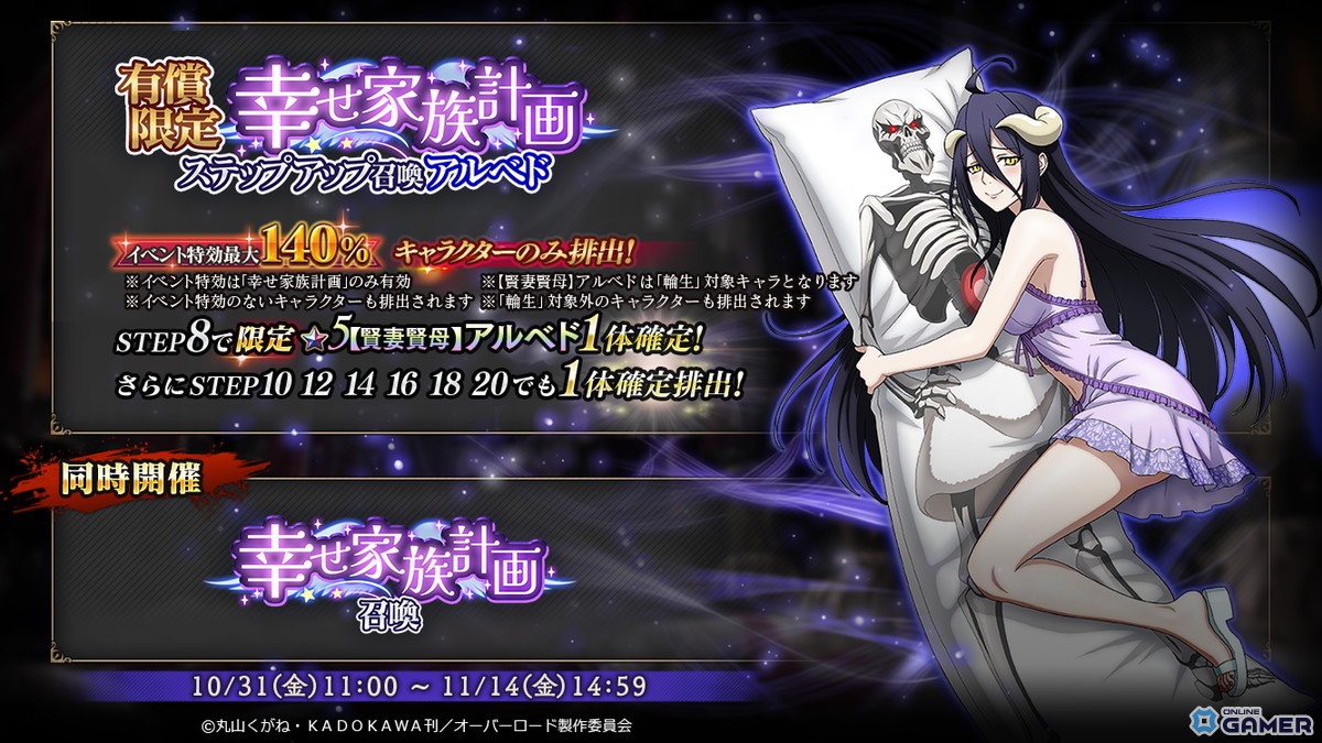 「オーバーロード」原作スマホゲーム「MASS FOR THE DEAD」でイベント「幸せ家族計画」開催！新★5「【賢妻賢母】アルベド」が登場の画像