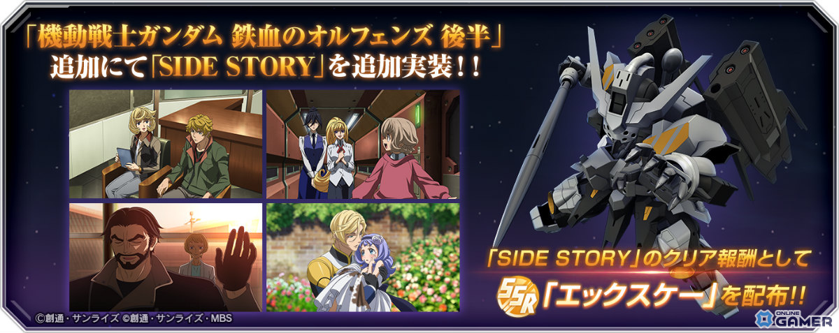 「ジージェネエターナル」にメインステージ「鉄血のオルフェンズ 後半」追加!UR「バルバトスルプスレクス(EX)」登場の画像