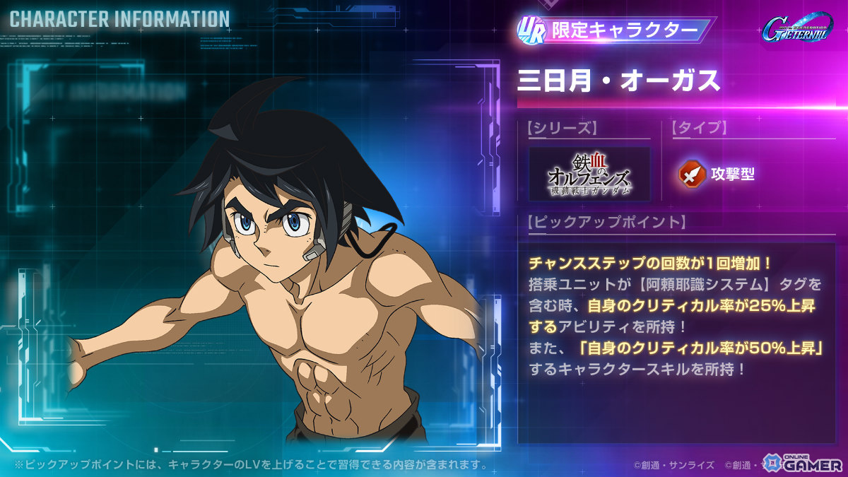 「ジージェネエターナル」にメインステージ「鉄血のオルフェンズ 後半」追加!UR「バルバトスルプスレクス(EX)」登場の画像